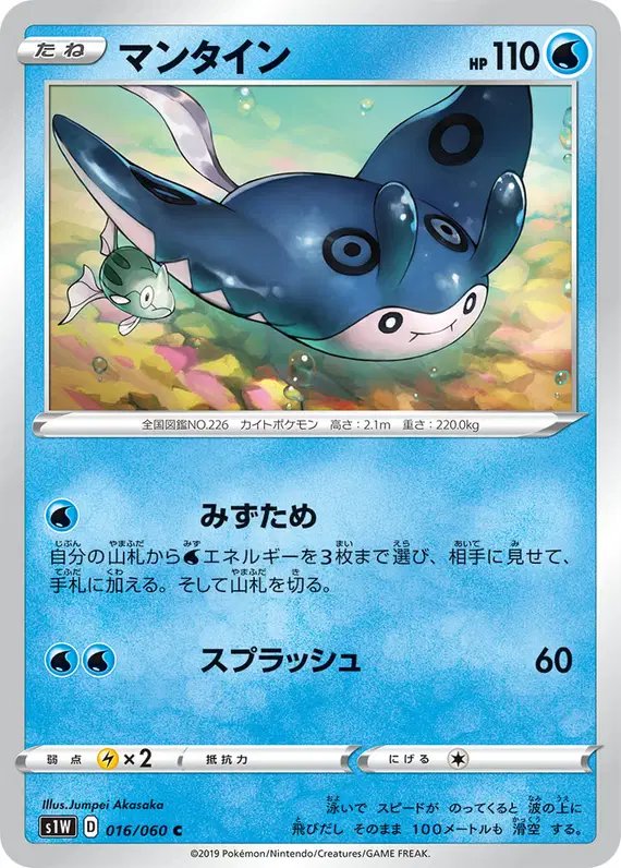 Mantine (JP) — Sword 016/060