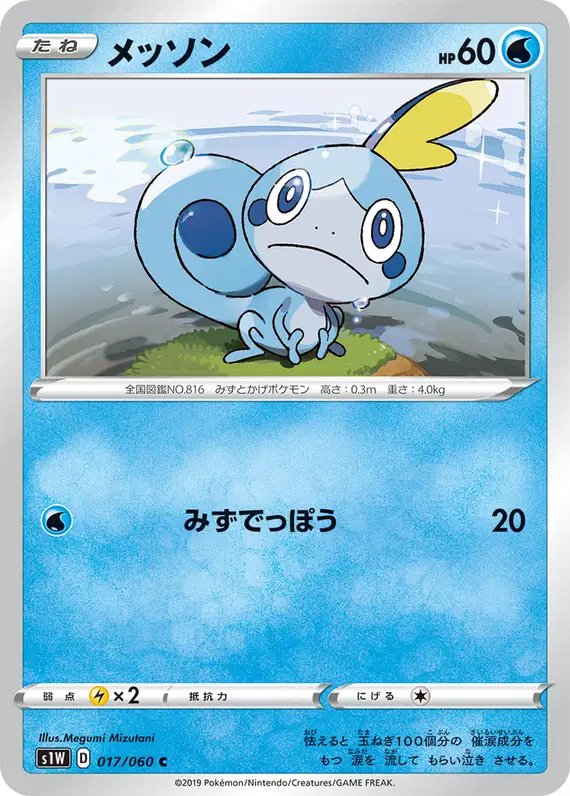 Sobble (JP) — Sword 017/060