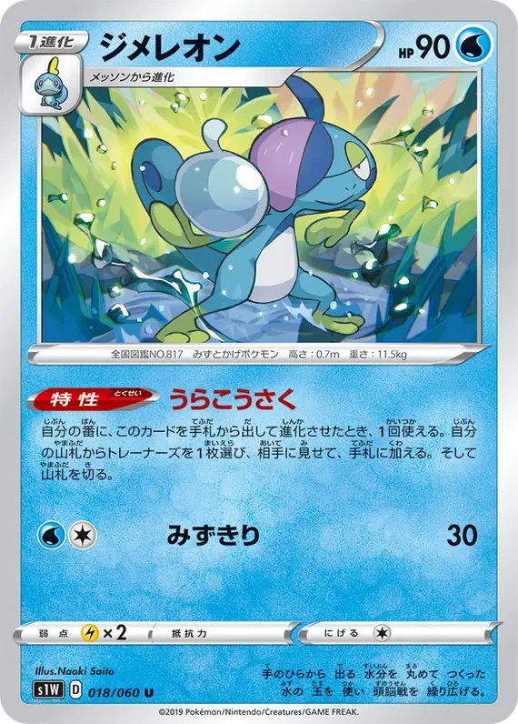 Drizzile (JP) — Sword 018/060