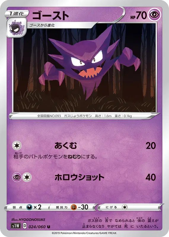 Haunter (JP) — Sword 024/060