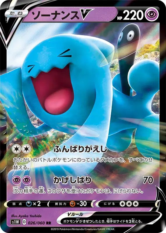 Wobbuffet V (JP) — Sword 026/060