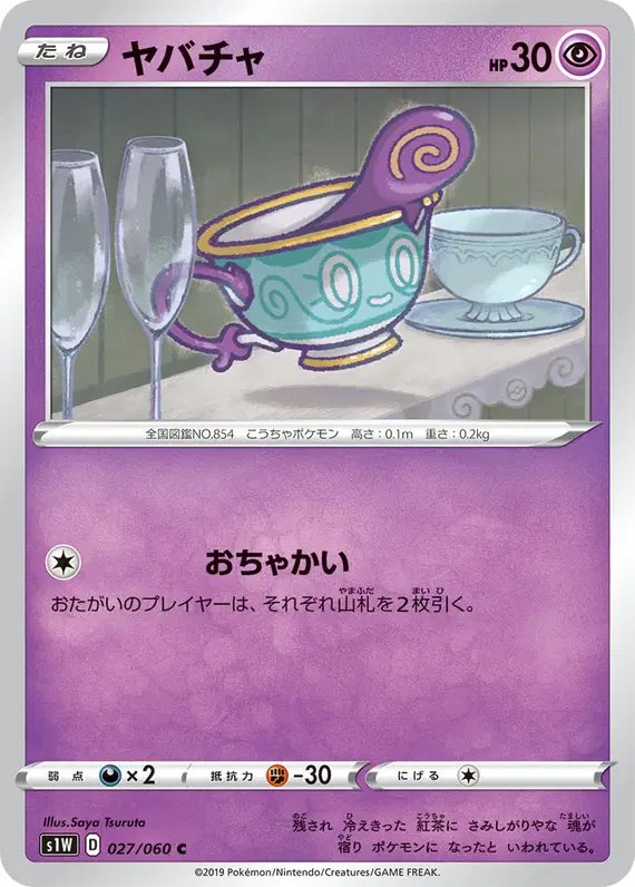 Sinistea (JP) — Sword 027/060