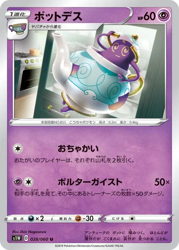 Polteageist (JP) — Sword 028/060