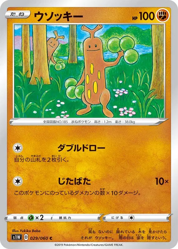Sudowoodo (JP) — Sword 029/060