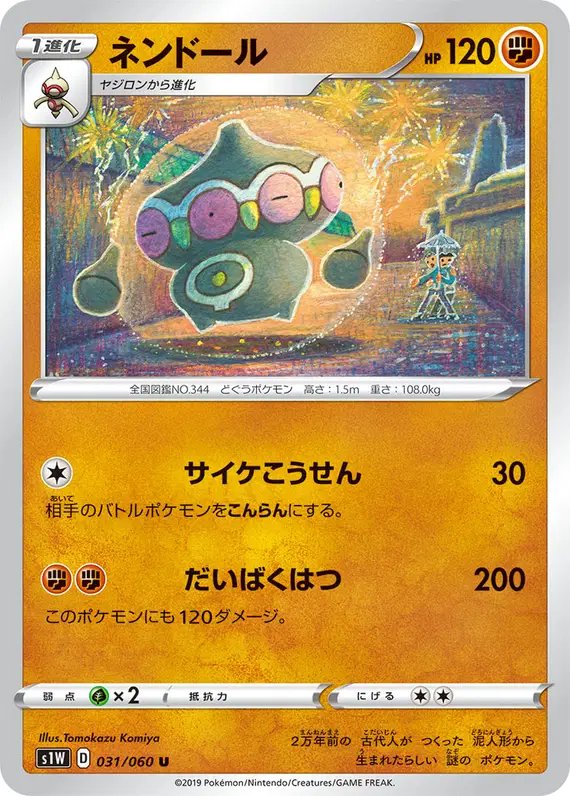 Claydol (JP) — Sword 031/060