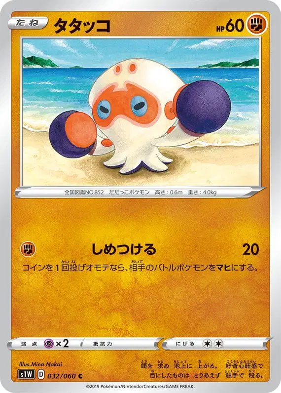 Clobbopus (JP) — Sword 032/060
