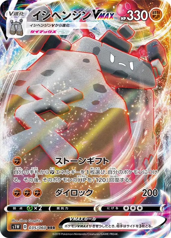 Stonjourner V MAX (JP) — Sword 035/060