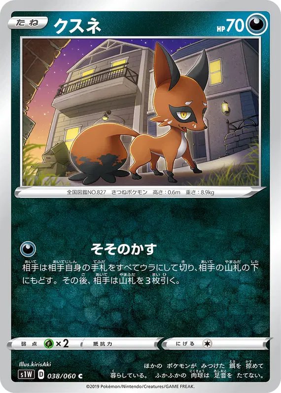 Nickit (JP) — Sword 038/060