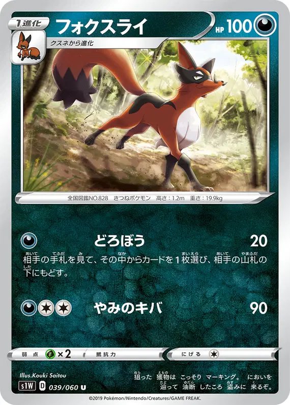 Thievul (JP) — Sword 039/060