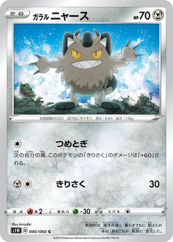 Galarian Meowth (JP) — Sword 040/060