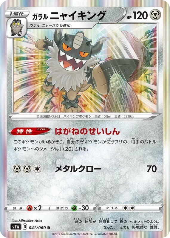 Galarian Perrserker (JP) — Sword 041/060