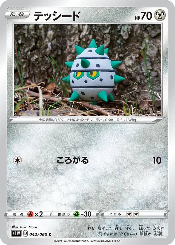 Ferroseed (JP) — Sword 042/060
