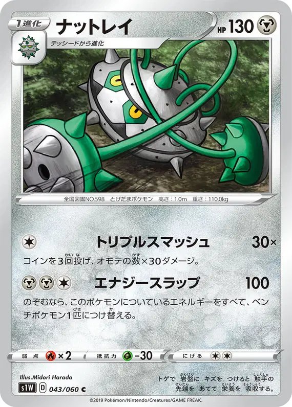 Ferrothorn (JP) — Sword 043/060