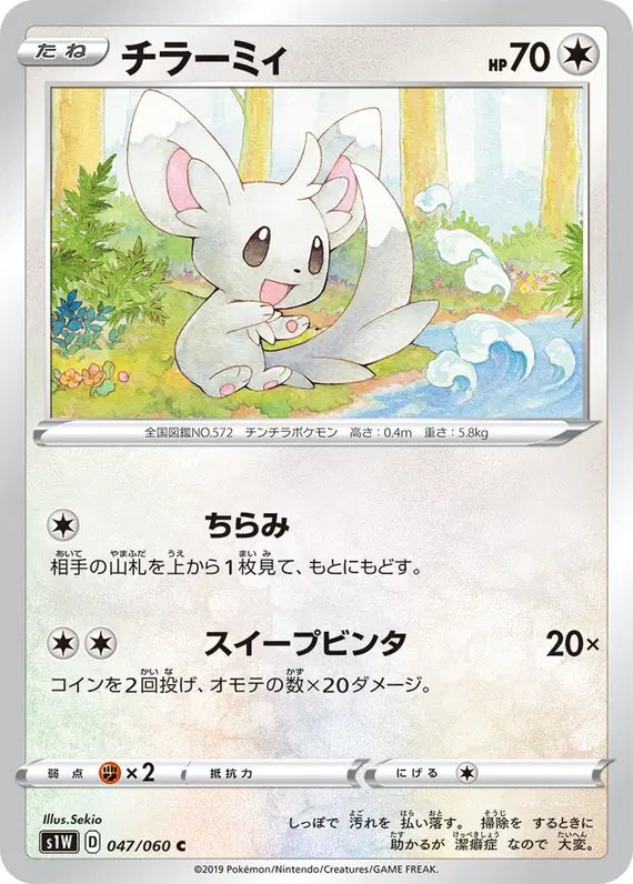 Minccinno (JP) — Sword 047/060