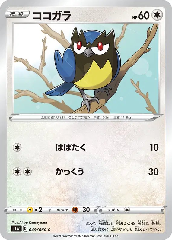 Rookidee (JP) — Sword 049/060