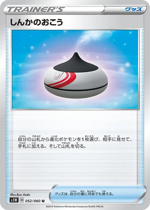 Evolution Incense (JP) — Sword 052/060