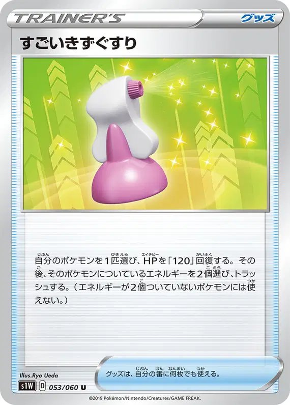 Hyper Potion (JP) — Sword 053/060