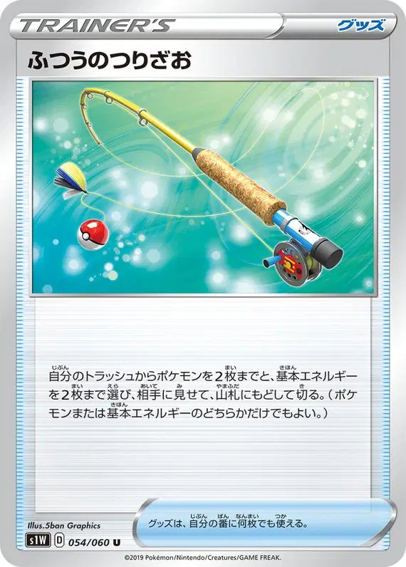 Fishing Rod (JP) — Sword 054/060
