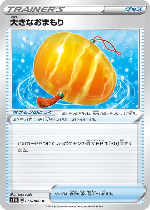 Giant Charm (JP) — Sword 056/060
