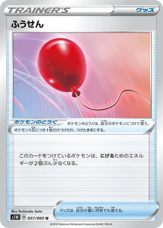 Air Balloon (JP) — Sword 057/060