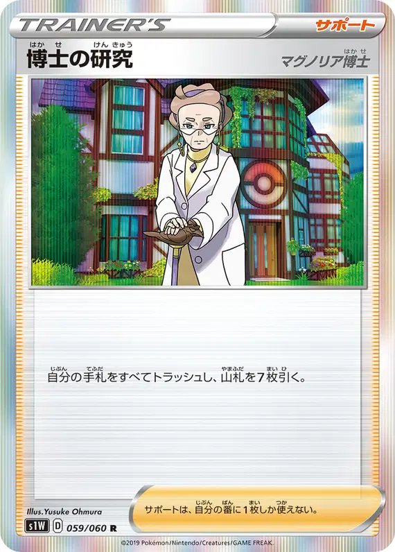 Professor's Research (JP) — Sword 059/060