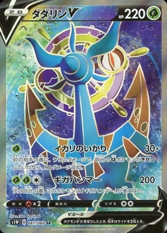 Dhelmise V (JP) — Sword 061/060