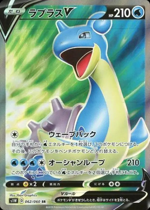 Lapras V (JP) — Sword 062/060