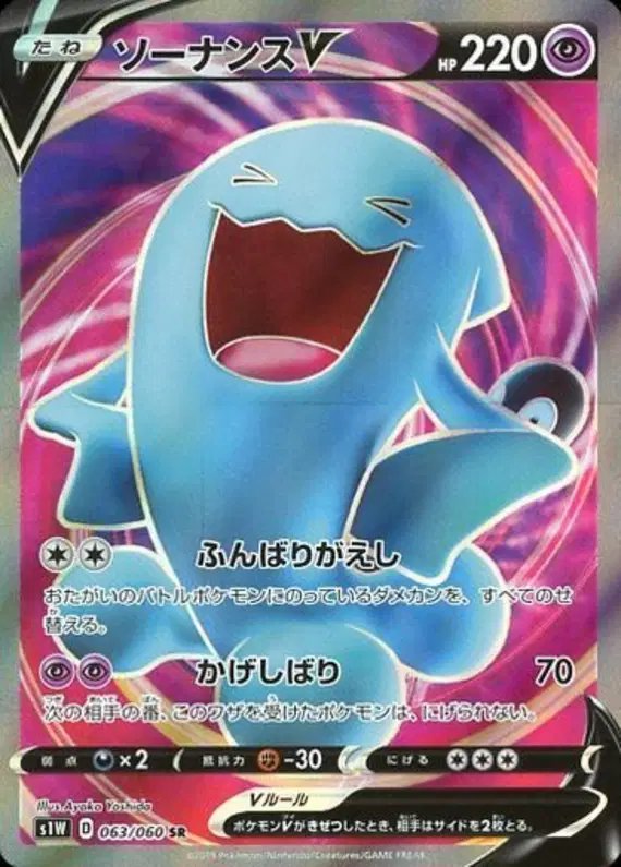 Wobbuffet V (JP) — Sword 063/060
