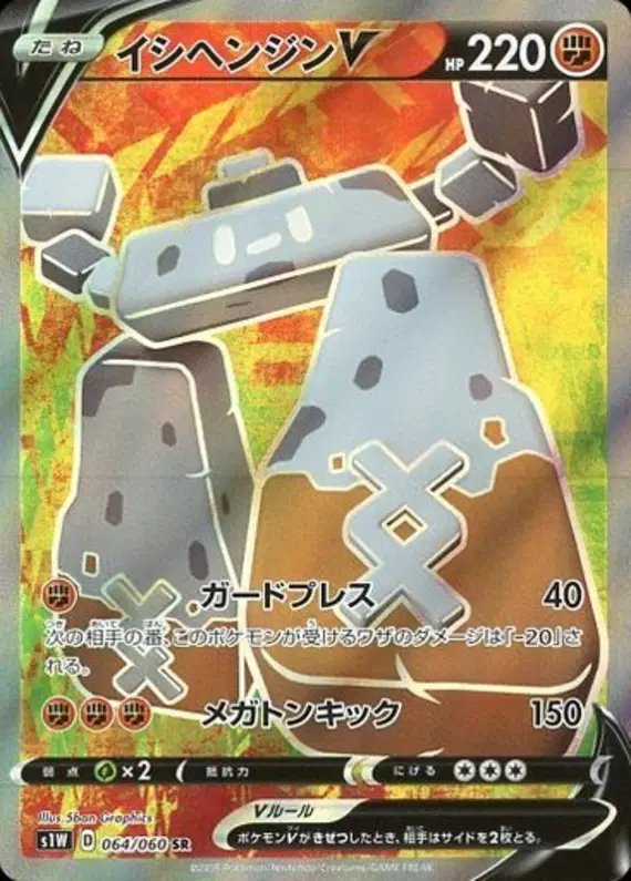 Stonjourner V (JP) — Sword 064/060