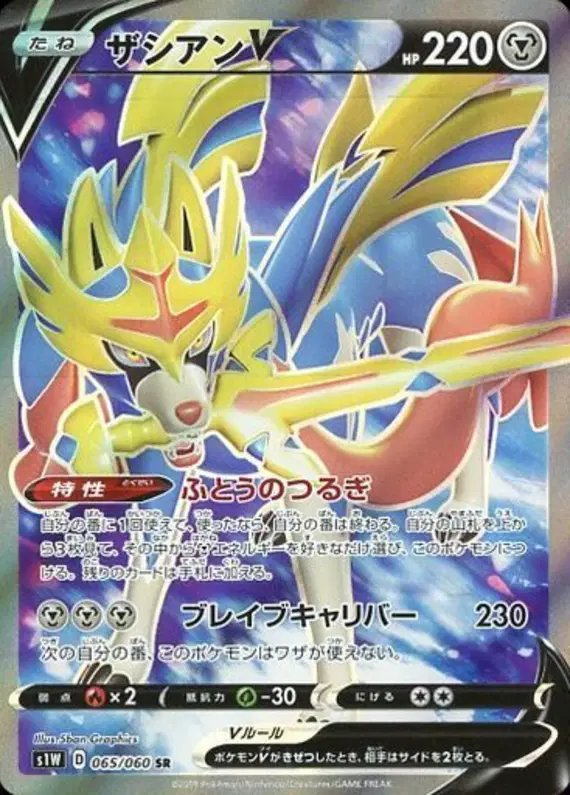 Zacian V (JP) — Sword 065/060
