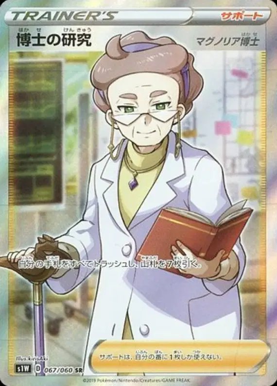 Professor's Research (JP) — Sword 067/060