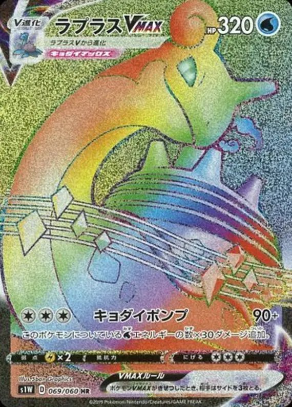 Lapras VMAX (JP) — Sword 069/060