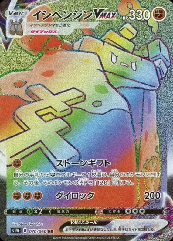 Sonjourner VMAX (JP) — Sword 070/060