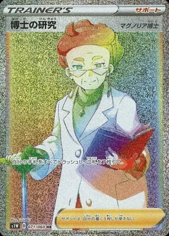 Professor's Research (JP) — Sword 071/060