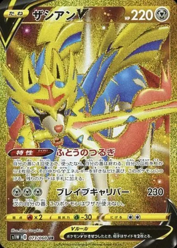 Zacian V (JP) — Sword 073/060