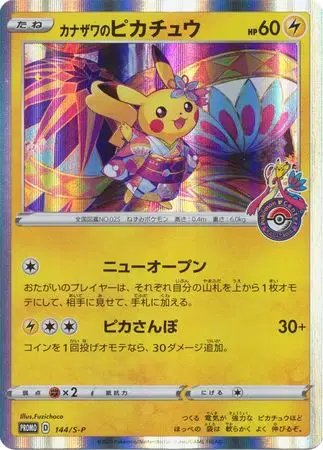 Pikachu Kanazawa Promo (JP) — Sword & Shield Promos (JP) 144/S-P