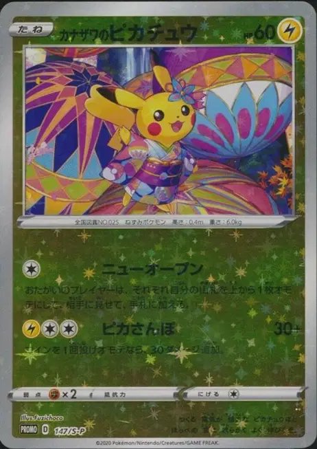 Pikachu Kanazawa Promo (JP) — Sword & Shield Promos (JP) 147/S-P