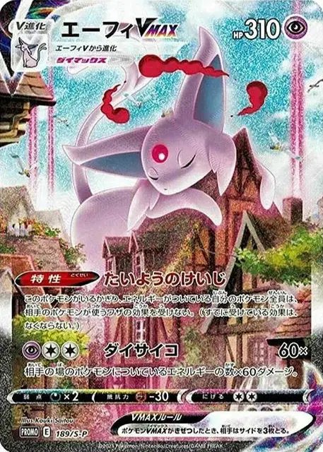 Espeon VMAX (JP) — Sword & Shield Promos (JP) 189/S-P