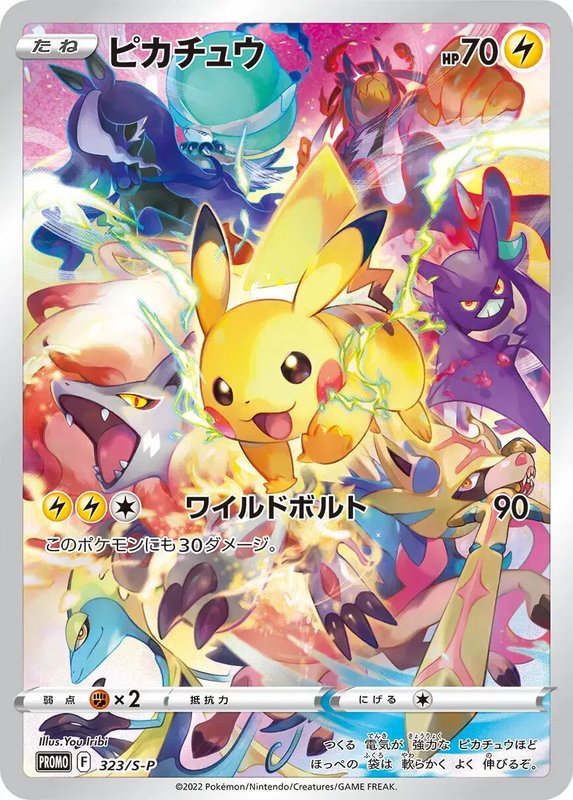 Pikachu (JP) — Sword & Shield Promos (JP) 323/S-P