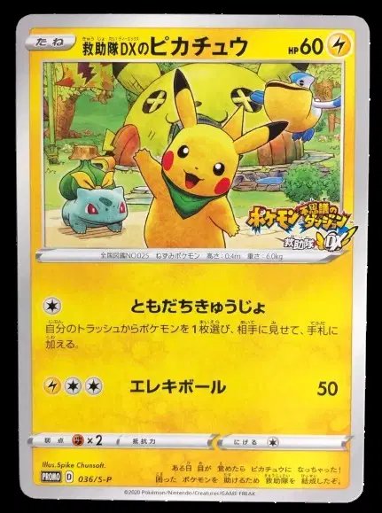 Pikachu Rescue Team DX 036/S (JP) — Sword & Shield Promos (JP) 036/S-P