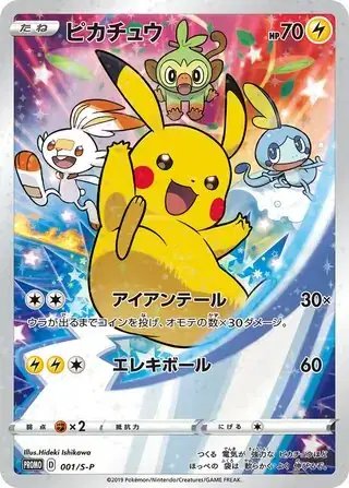Pikachu (JP) — Sword & Shield Promos (JP) 001/S-P