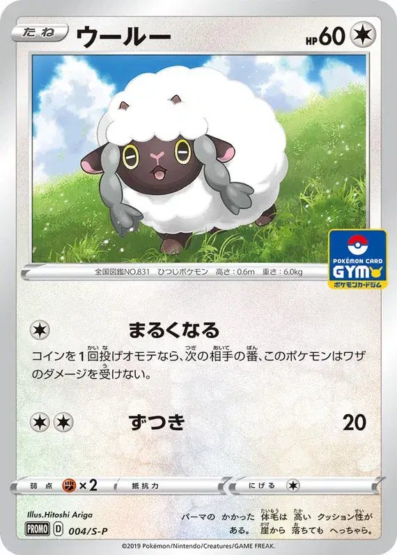 Wooloo (JP) — Sword & Shield Promos (JP) 004/S-P