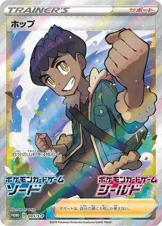 Hop (JP) — Sword & Shield Promos (JP) 005/S-P