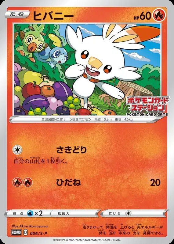 Scorbunny (JP) — Sword & Shield Promos (JP) 006/S-P