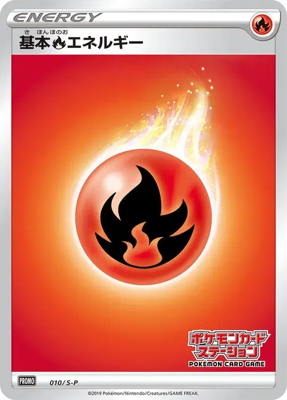 Fire Energy [Pokemon Card Station Stamp] (JP) — Sword & Shield Promos (JP) 010/S-P