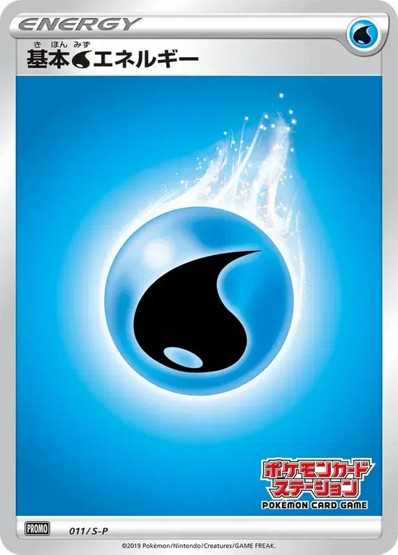 Water Energy [Pokemon Card Station Stamp] (JP) — Sword & Shield Promos (JP) 011/S-P