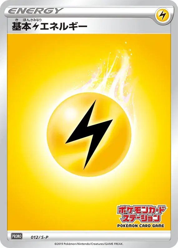Lightning Energy [Pokemon Card Station Stamp] (JP) — Sword & Shield Promos (JP) 012/S-P