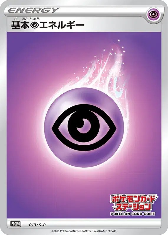 Psychic Energy [Pokemon Card Station Stamp] (JP) — Sword & Shield Promos (JP) 013/S-P