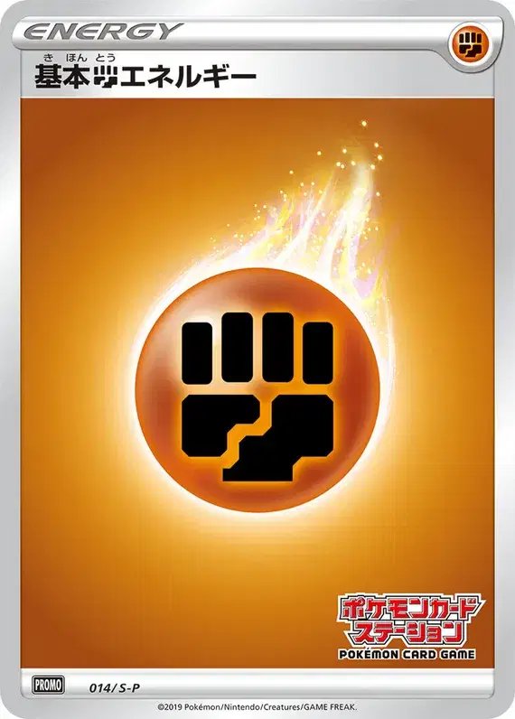 Fighting Energy [Pokemon Card Station Stamp] (JP) — Sword & Shield Promos (JP) 014/S-P