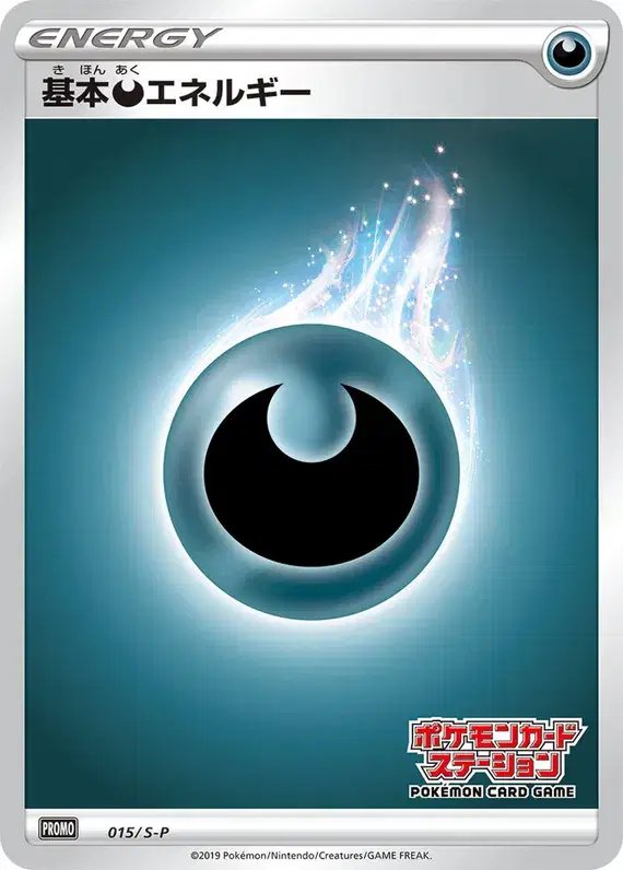 Darkness Energy [Pokemon Card Station Stamp] (JP) — Sword & Shield Promos (JP) 015/S-P